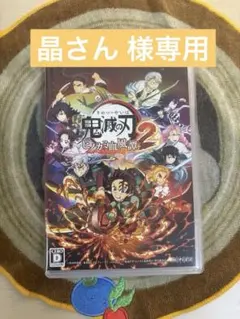 鬼滅の刃 ヒノカミ血風譚2 おまけ付き