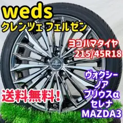 weds クレンツェ フェルゼン 215/45R18 ノア ヴォクシー セレナのサムネイル
