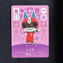 【あつまれどうぶつの森】 1ごう amiiboカード