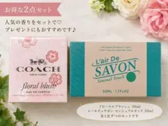 COACH フローラルブラッシュ レールデュサボン センシュアルタッチ2点セットのサムネイル