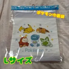 ポケモン◇キャラクター巾着袋◇Lサイズ