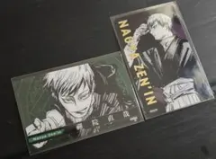 呪術廻戦 禪院直哉 2枚セット