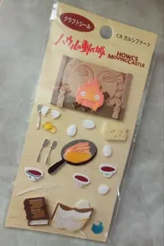 ハウルの動く城 クラフトシール