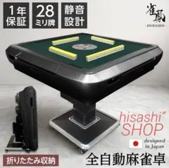 2025年最新】全自動 麻雀卓の人気アイテム - メルカリ