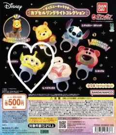 ディズニー カプセルリングライトコレクション エイリアン