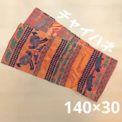 ​【チャイハネ】エスニック カフェカーテン のれん 140×30　マルチクロス