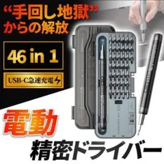 精密ドライバーセット 電動 46in1 ペン型 充電式 正逆転 分解 DIY G