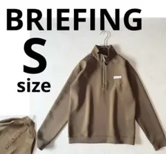 5715【美品】ブリーフィング ハーフジップスウェット バックロゴ