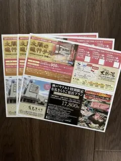 有馬温泉 太閤の湯 3枚のサムネイル