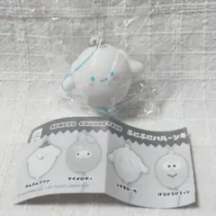 サンリオ ぷにぷにバルーンキーチェーン シナモロール