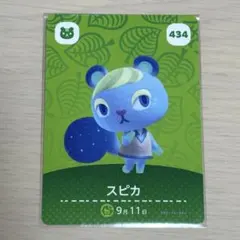 【美品】スピカ amiiboカード あつまれどうぶつの森