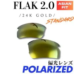 ラスト1点　OAKLEYオークリー FLAK2.0 アジアンフィット　偏光レンズ