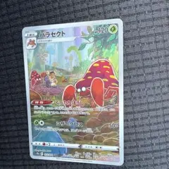 パラセクト CHR S10a ダークファンタズマ 072/071のサムネイル