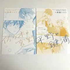 佐々木と宮野、平野と鍵浦 映画 入場者特典描き下ろし漫画小冊子