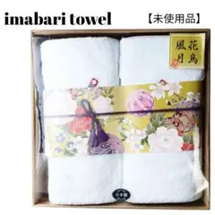 imabari towel 花鳥風月フェイスタオル　高品質コットン　未使用品