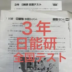 2025年最新】日能研 テスト 6年の人気アイテム - メルカリ