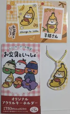 子猫さん2点セット（フルーツデザインアクキー・ブロマイド）【お文具といっしょ】
