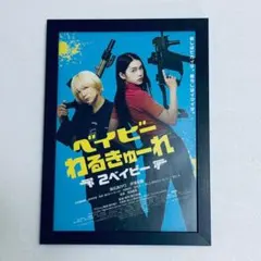 ベイビーわるきゅーれ 2ベイビー パンフレット - メルカリ