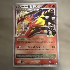 バシャーモFB[フロンティアブレーン] ☆ Pt3 フロンティアの鼓動 020…