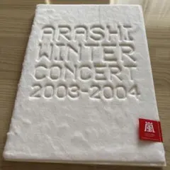 ❤️嵐 WINTER CONCERT 2003-2004 パンフレット - メルカリ