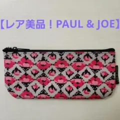 【レア美品！】ポールアンドジョー PAUL&JOE　ポーチ ペンケース 花柄