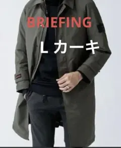 2025年最新】BRIEFING ステンカラーコートの人気アイテム - メルカリ