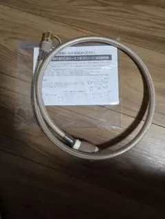 ガスファンヒーター用接続ホース 約1m