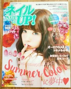 【最終値下げ】ネイルUP!★2016年9月号(vol.72)★送料無料