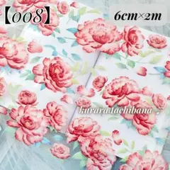 在庫処分【008】 コラージュ 花 牡丹 PETテープ マスキングテープ 装飾