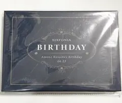 シクフォニ 2026年 誕生日記念 BOXセット 雨乃こさめ - メルカリ