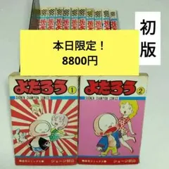 2025年最新】花のよたろうの人気アイテム - メルカリ