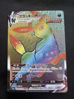 ブラッキーVMAX HR S6a イーブイヒーローズ 094/069