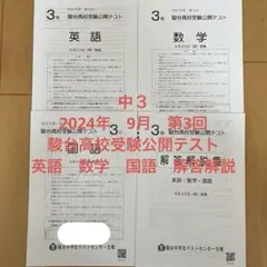 東進 数学テキスト　中3駿台全国模試3年分おまけ付き♬ 駿台 数学ZX【数学III全範囲分有り】 テキスト通年セット 2023