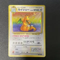 2025年最新】ポケモンカード 旧裏 カイリューの人気アイテム