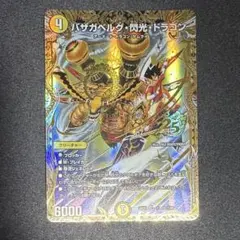 バザガベルグ閃光ドラゴン シークレット 金