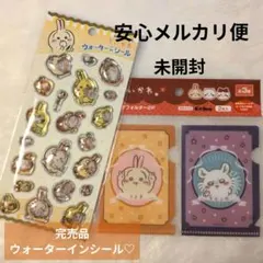 ちいかわウォーターインシール【うさぎ】とミニクリアフォルダーの２点セット