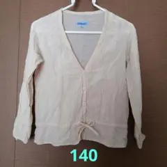 140cm シアーカーディガン ベージュ