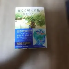 青くて痛くて脆い