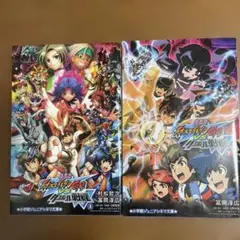 劇場版イナズマイレブンGOvsダンボール戦機W 上・下