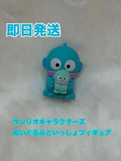 【値下げ‼️】サンリオキャラクターズ ぬいぐるみといっしょフィギュア ハンギョドン