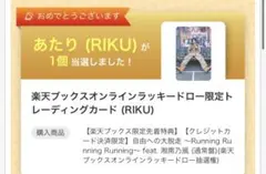 青山陸 RIKU the rampage 楽天 ラキドロ 自由への大脱走 トレカ