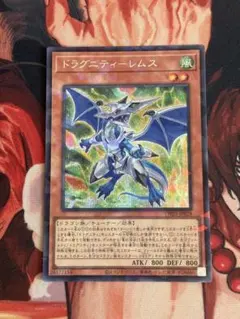 ドラグニティ レムス シク