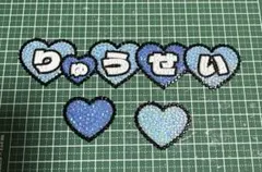 藤井流星 うちわデコ デコうちわ パーツ 文字パーツ ハート 青 水色 ブルー