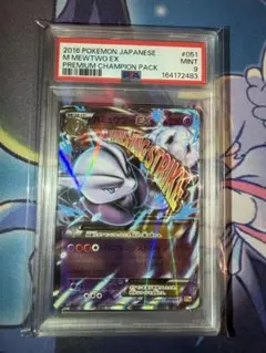 PSA9 MミュウツーEX CP4 プレミアムチャンピオンパック 051/131 - メルカリ