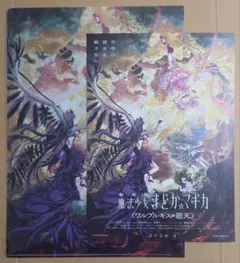 【クリアファイル】　劇場版魔法少女まどかマギカ　ワルプルギスの廻天　前売特典　7