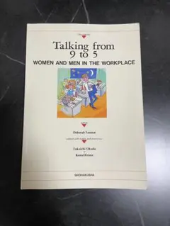 Talking from 9 to 5: 職場における男女のコミュニケーション