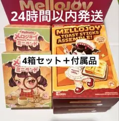 2026年最新】メロジョイミニランドの人気アイテム - メルカリ