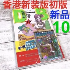 ドラゴンボール 香港 新装版 単行本 一巻 特典カード 単品 - メルカリ