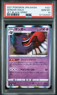 2025年最新】ゲンガー psa10の人気アイテム - メルカリ