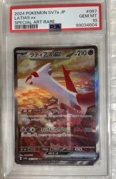 2025年最新】ラティアスex psa10の人気アイテム - メルカリ